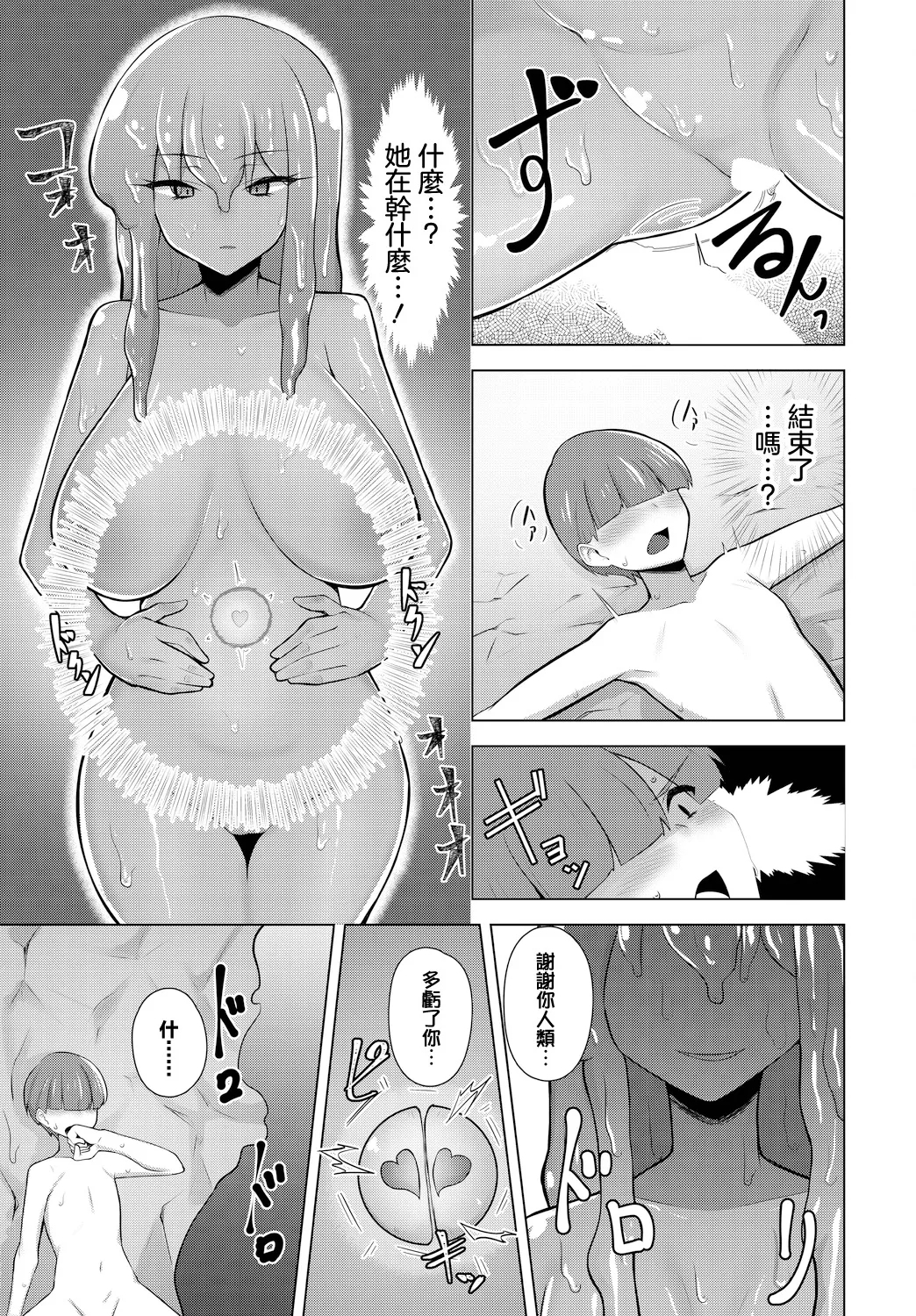 Slime Queen no Hanshoku Houhou - Slime Queen's Breeding Method - Page 11
