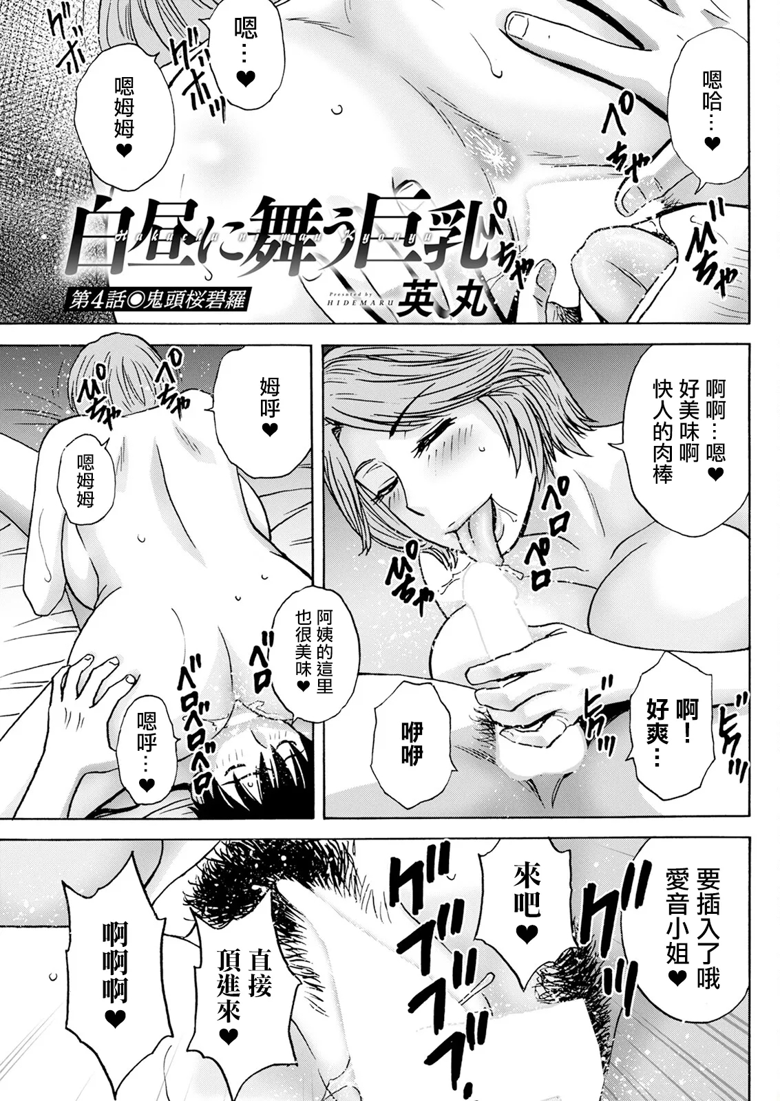 [英丸] 白昼に舞う巨乳 第4話 (アクションピザッツ 2024年9月号) [中国翻訳] [DL版] - Hentaiaz.com - 1