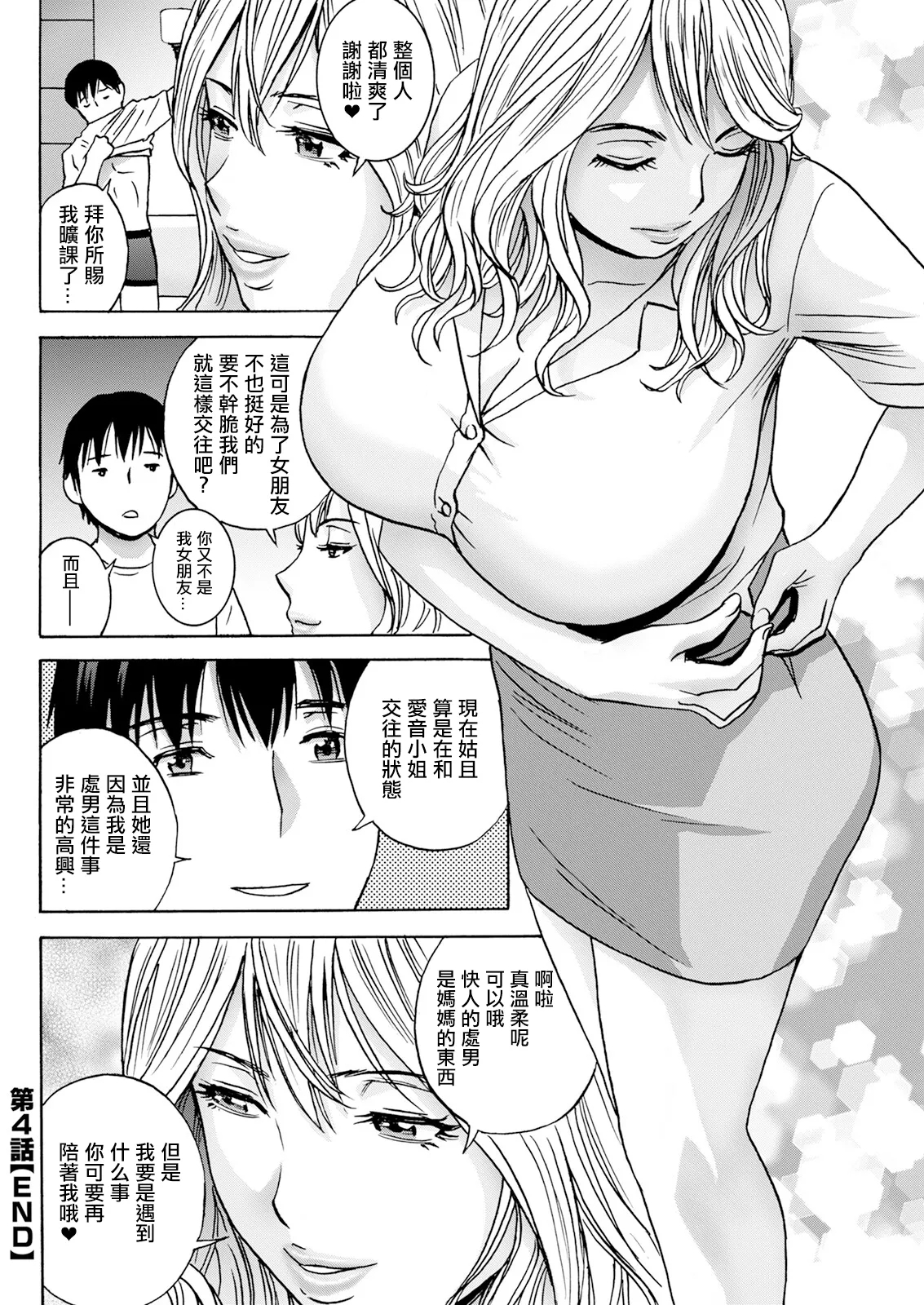 Hakuchuu ni mau Kyonyuu Ch. 4 - Page 18