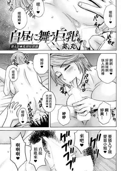 Hakuchuu ni mau Kyonyuu Ch. 4 1