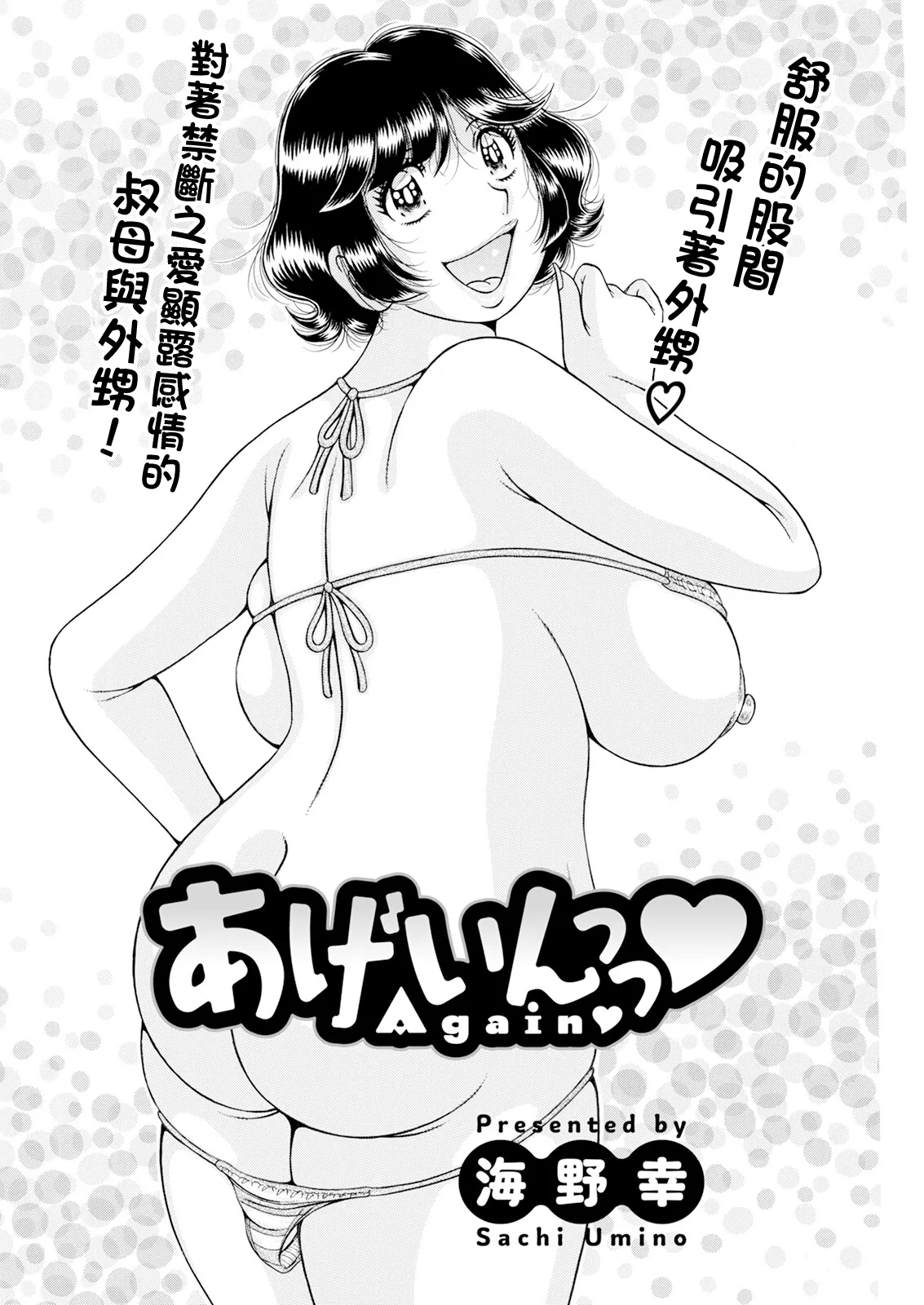 Again - Page 2