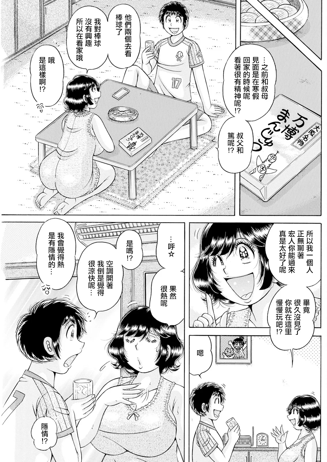 Again - Page 3