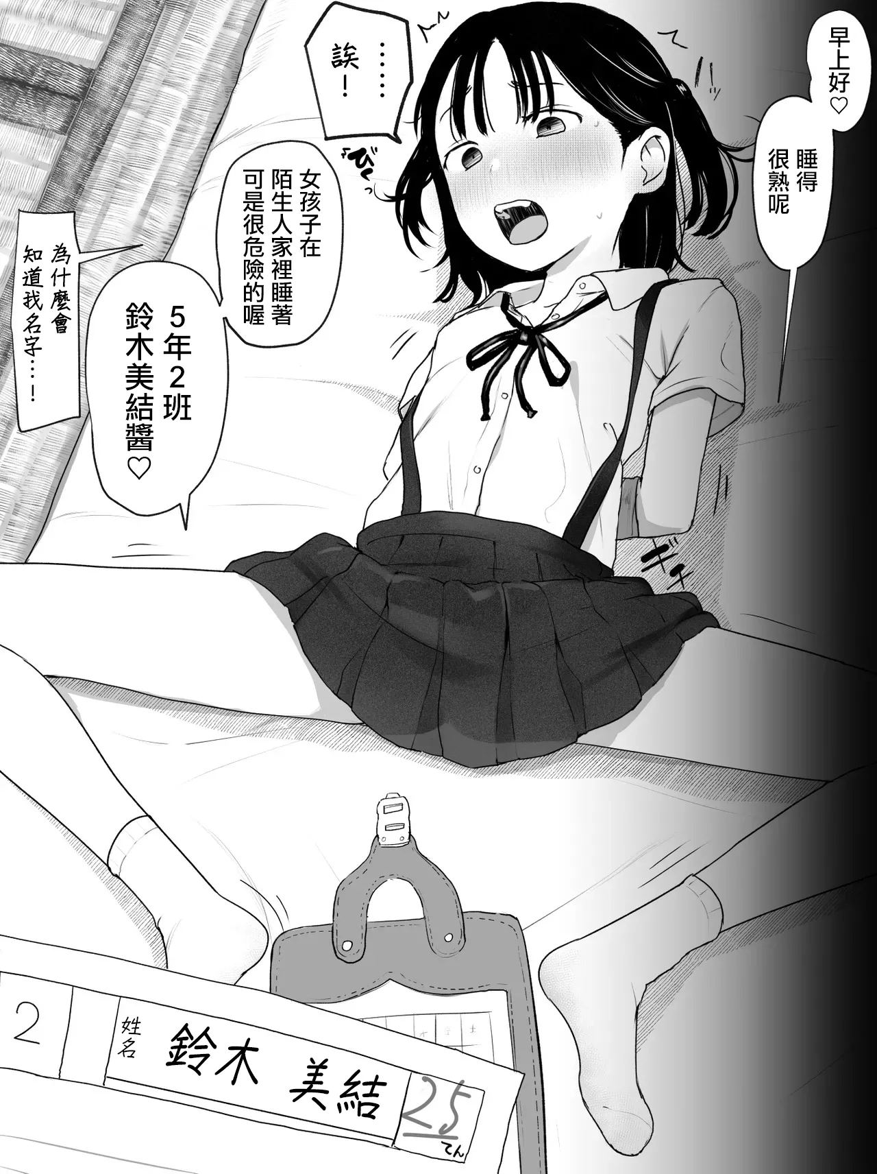 Shikoshiko Baito ni Kite Mitara - Page 3