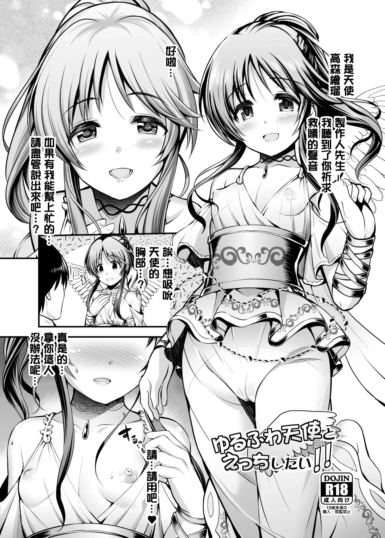 Yurufuwa Tenshi to Ecchi shitai!! 1