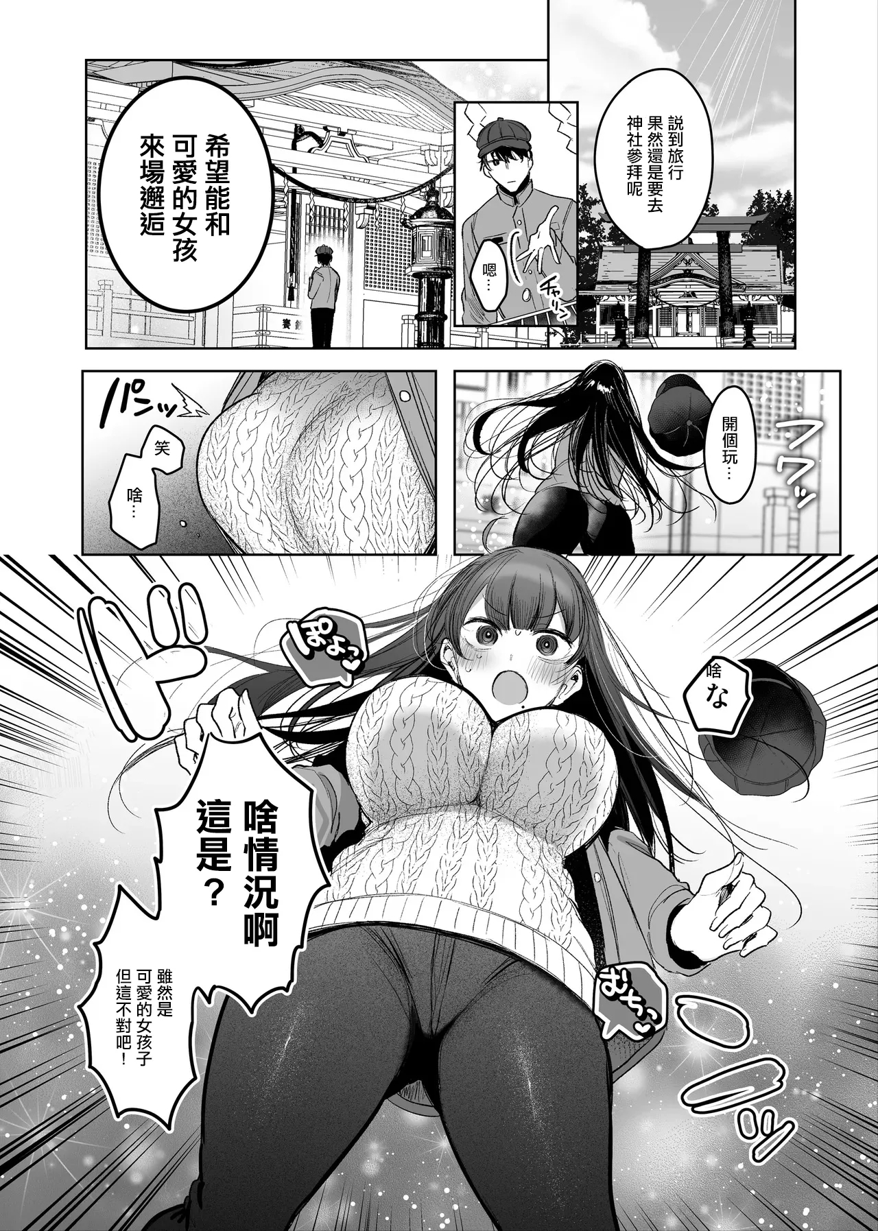 TSkko ga Onanie Shitari, Onsen de Ecchi Shitari... 1