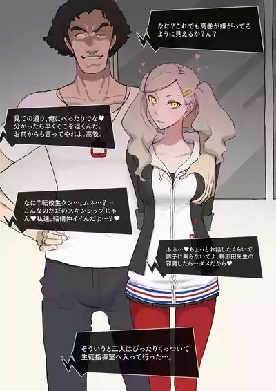 ペルソナ5 杏×鴨志田 2