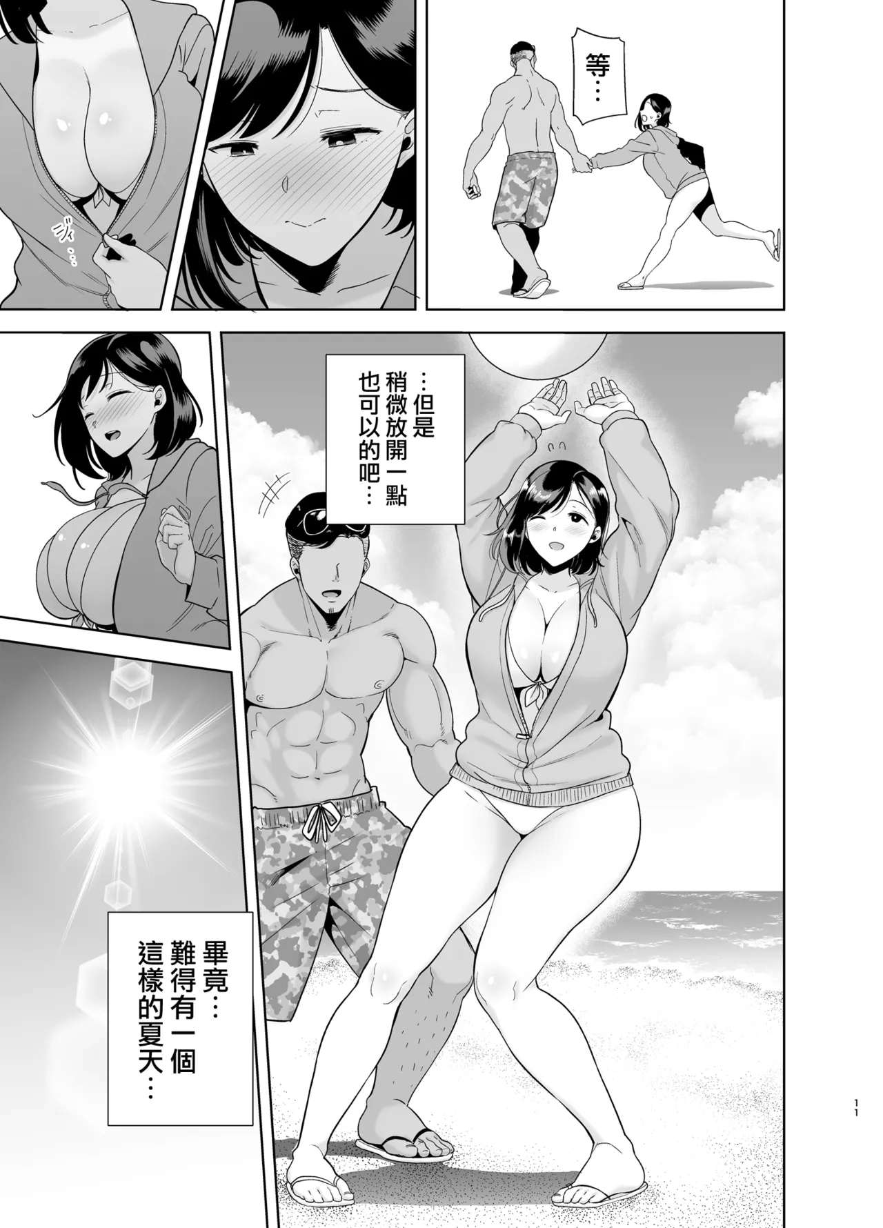 Summer WifeUp Men2Glassesless Edition - Page 10