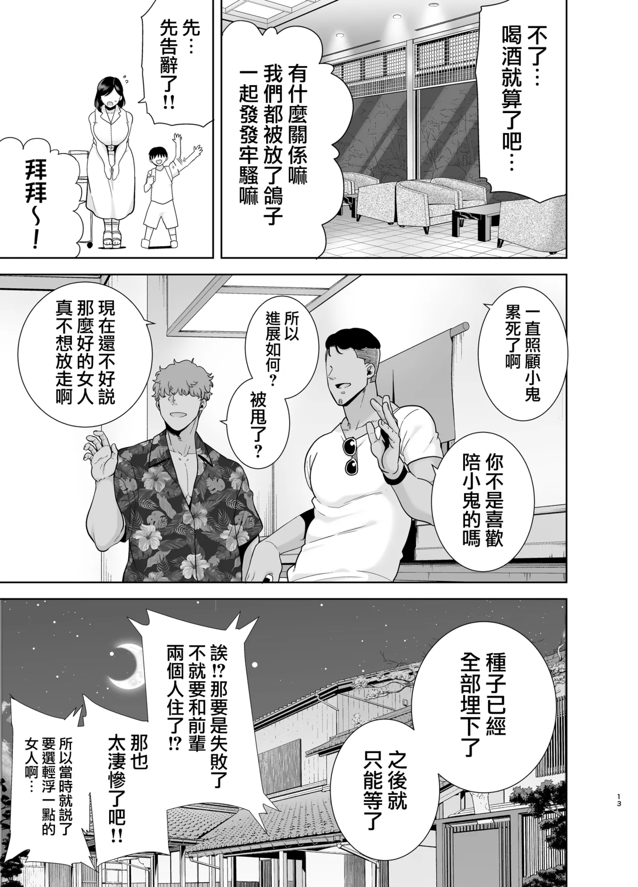 Summer WifeUp Men2Glassesless Edition - Page 12