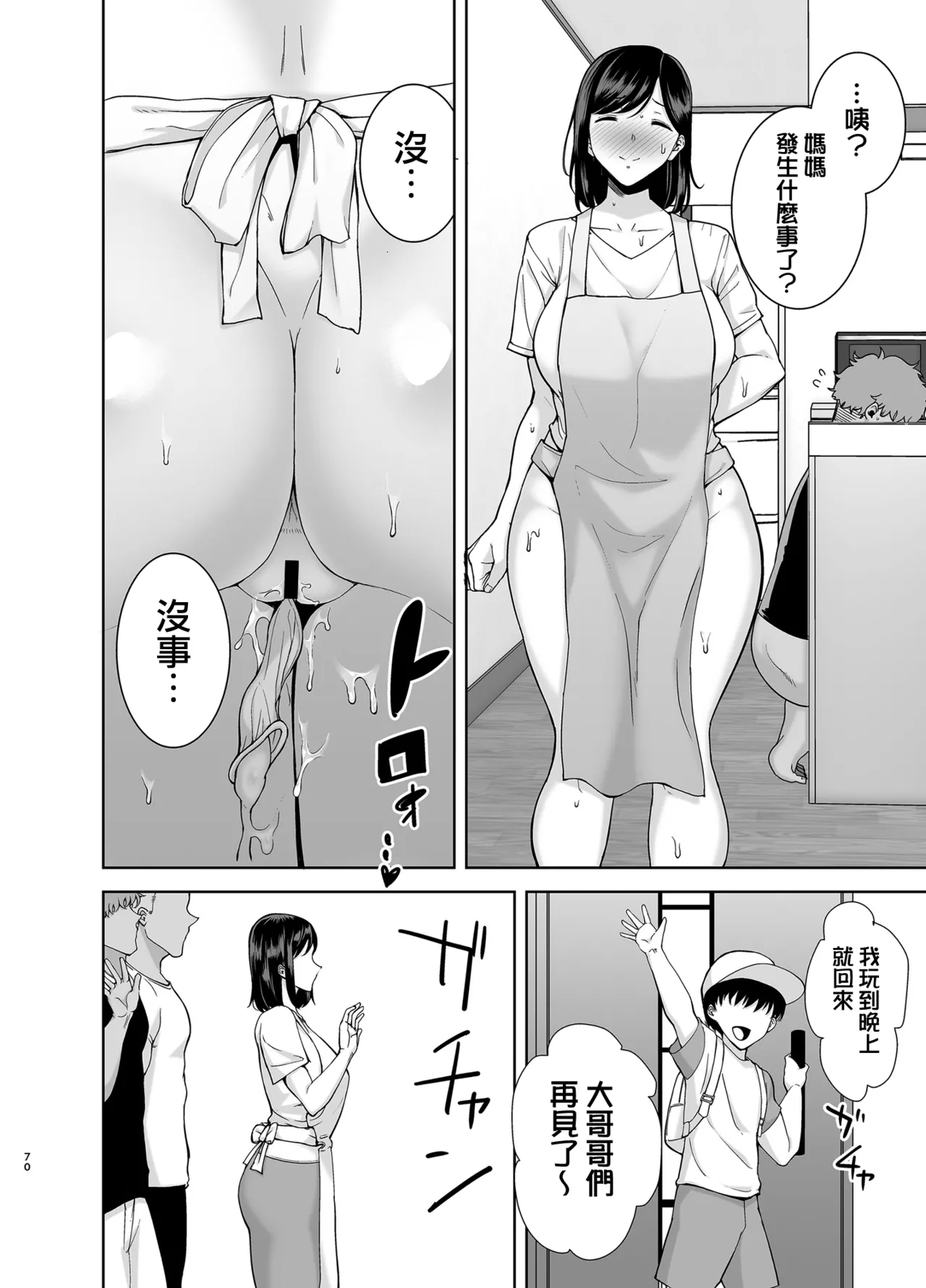 Summer WifeUp Men2Glassesless Edition - Page 167