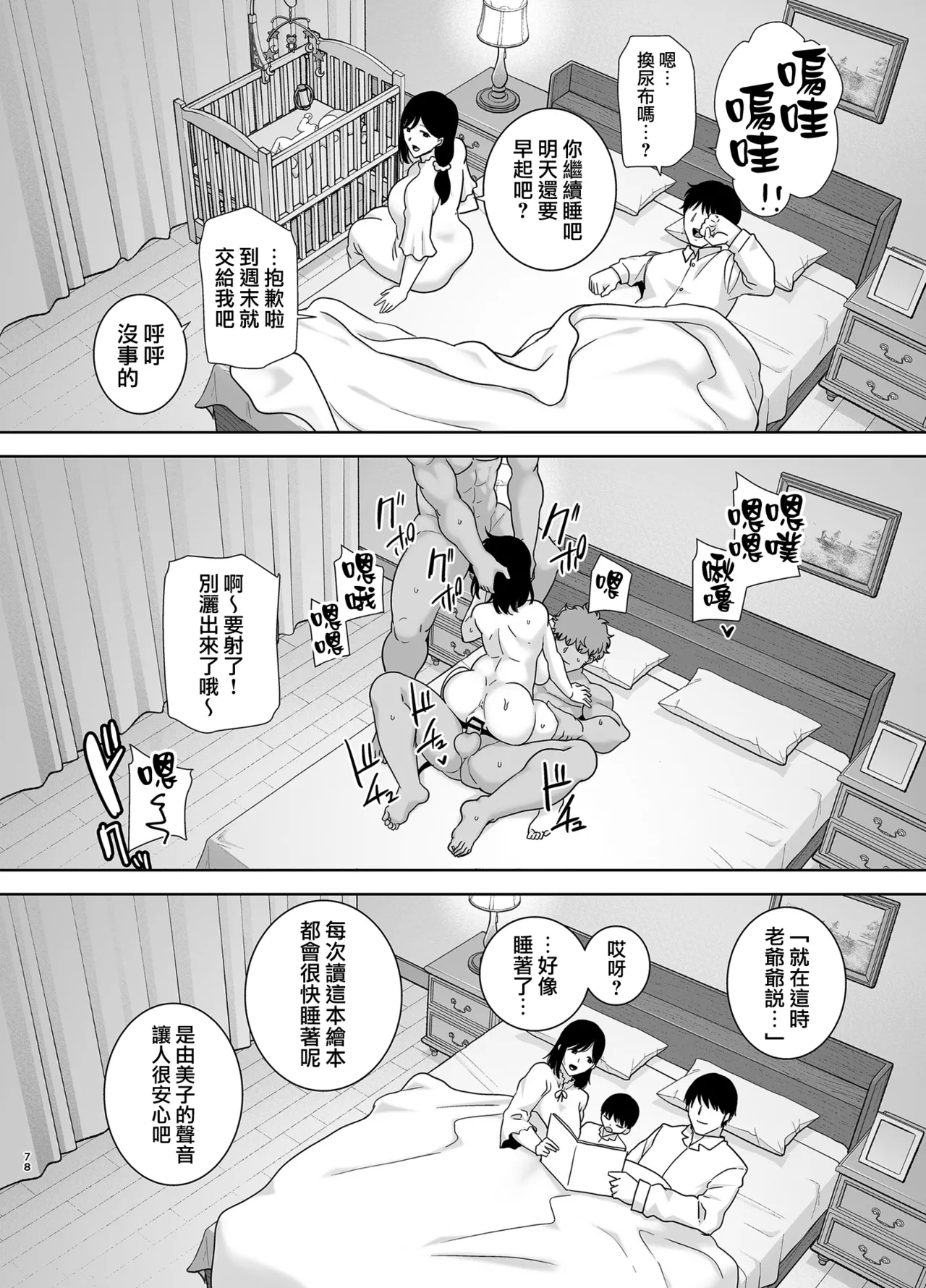 Summer WifeUp Men2Glassesless Edition - Page 175