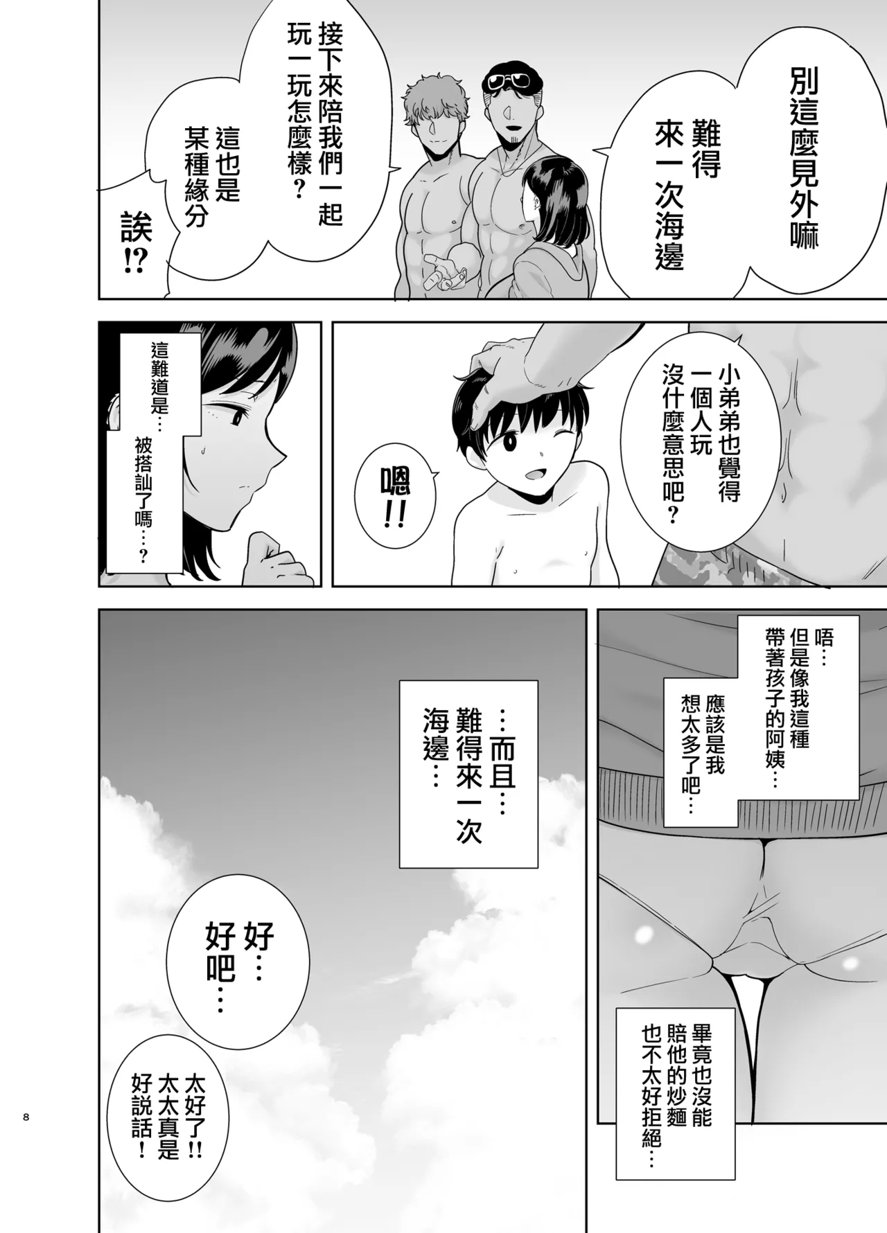 Summer WifeUp Men2Glassesless Edition - Page 7