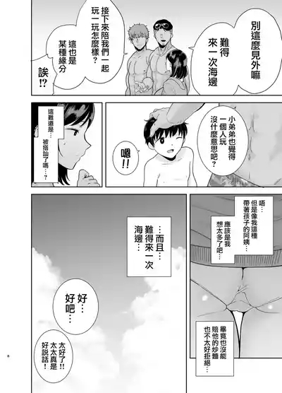 Summer WifeUp Men2Glassesless Edition 7
