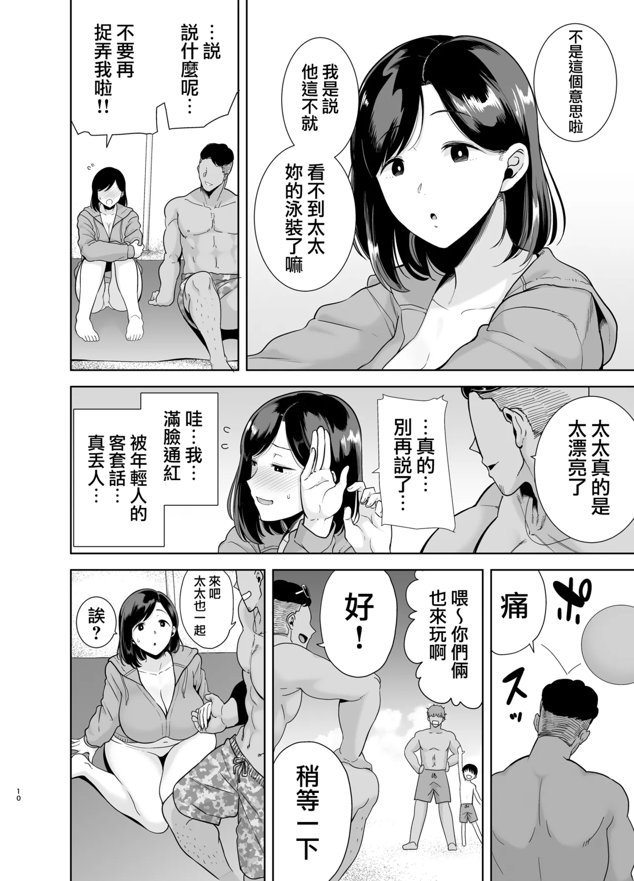 Summer WifeUp Men2Glassesless Edition - Page 9