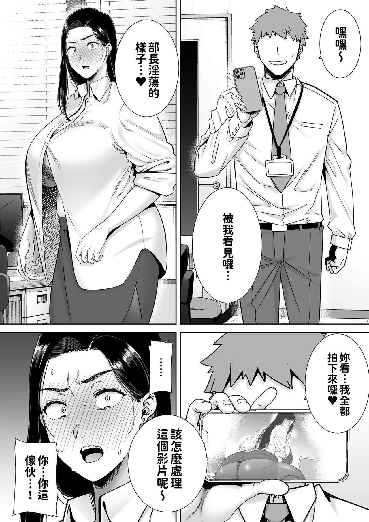 職場霸凌的女上司與社畜君1~2 - Page 12