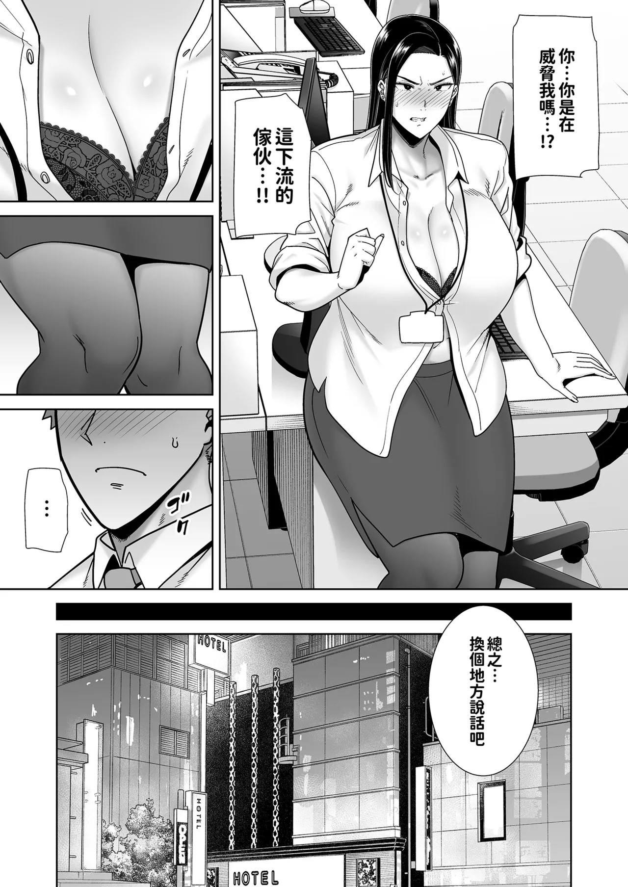 職場霸凌的女上司與社畜君1~2 - Page 15