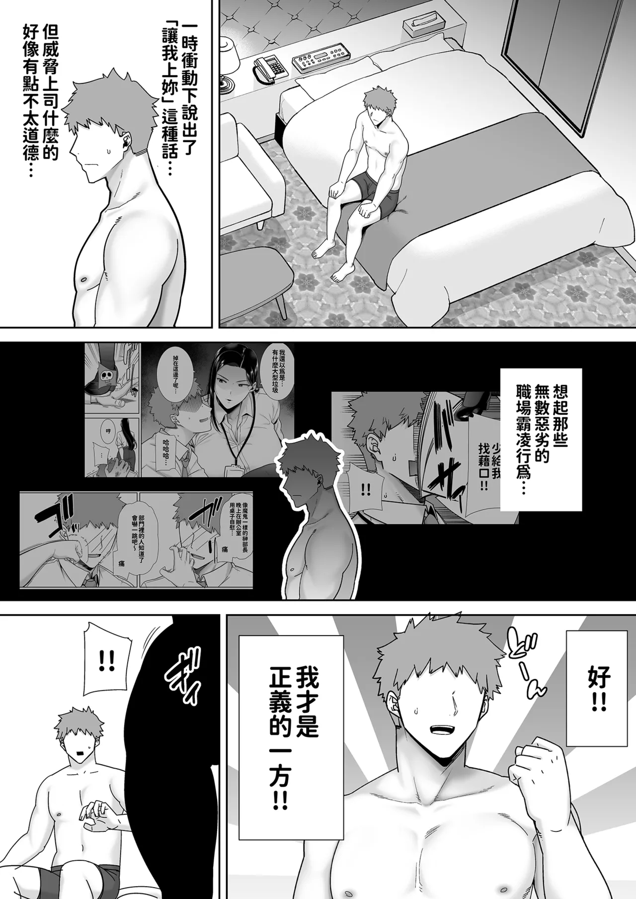 職場霸凌的女上司與社畜君1~2 - Page 16