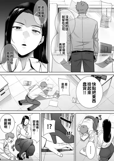 職場霸凌的女上司與社畜君1~2 5