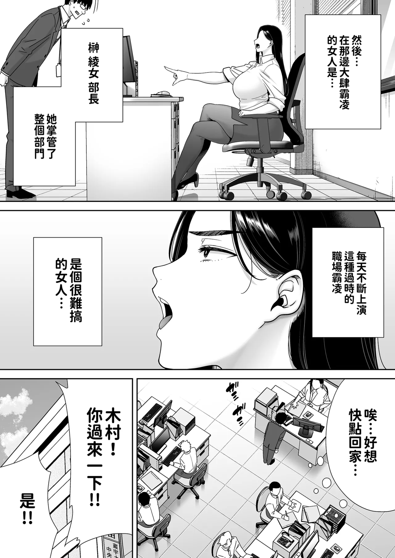 職場霸凌的女上司與社畜君1~2 - Page 7