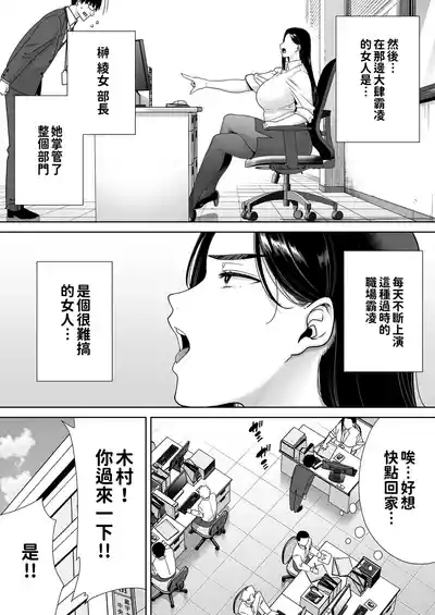 職場霸凌的女上司與社畜君1~2 7