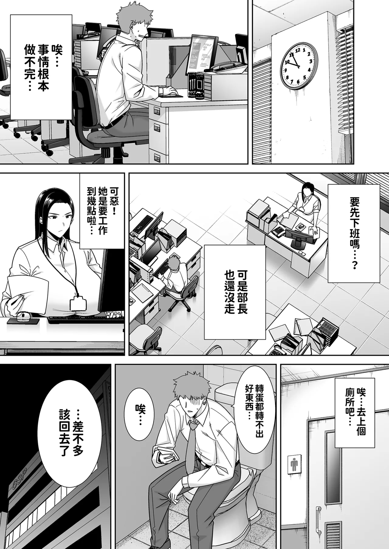 職場霸凌的女上司與社畜君1~2 - Page 8