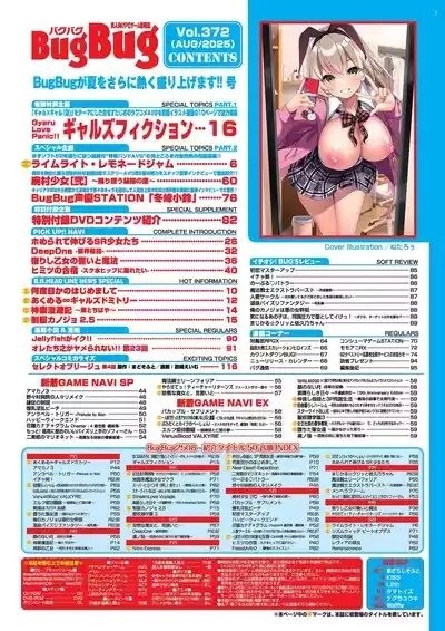 BugBug 2025-08 5
