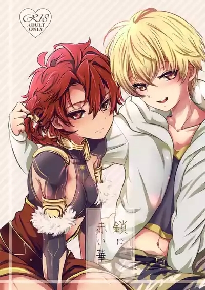 Kusari ni Akai Hana 1