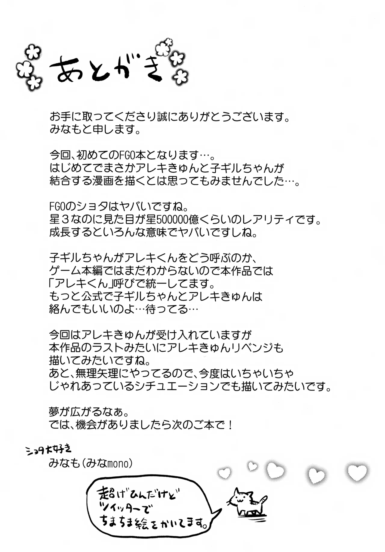 Kusari ni Akai Hana - Page 24