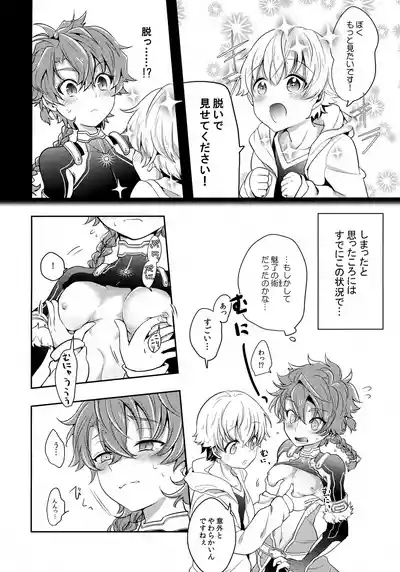 Kusari ni Akai Hana 3