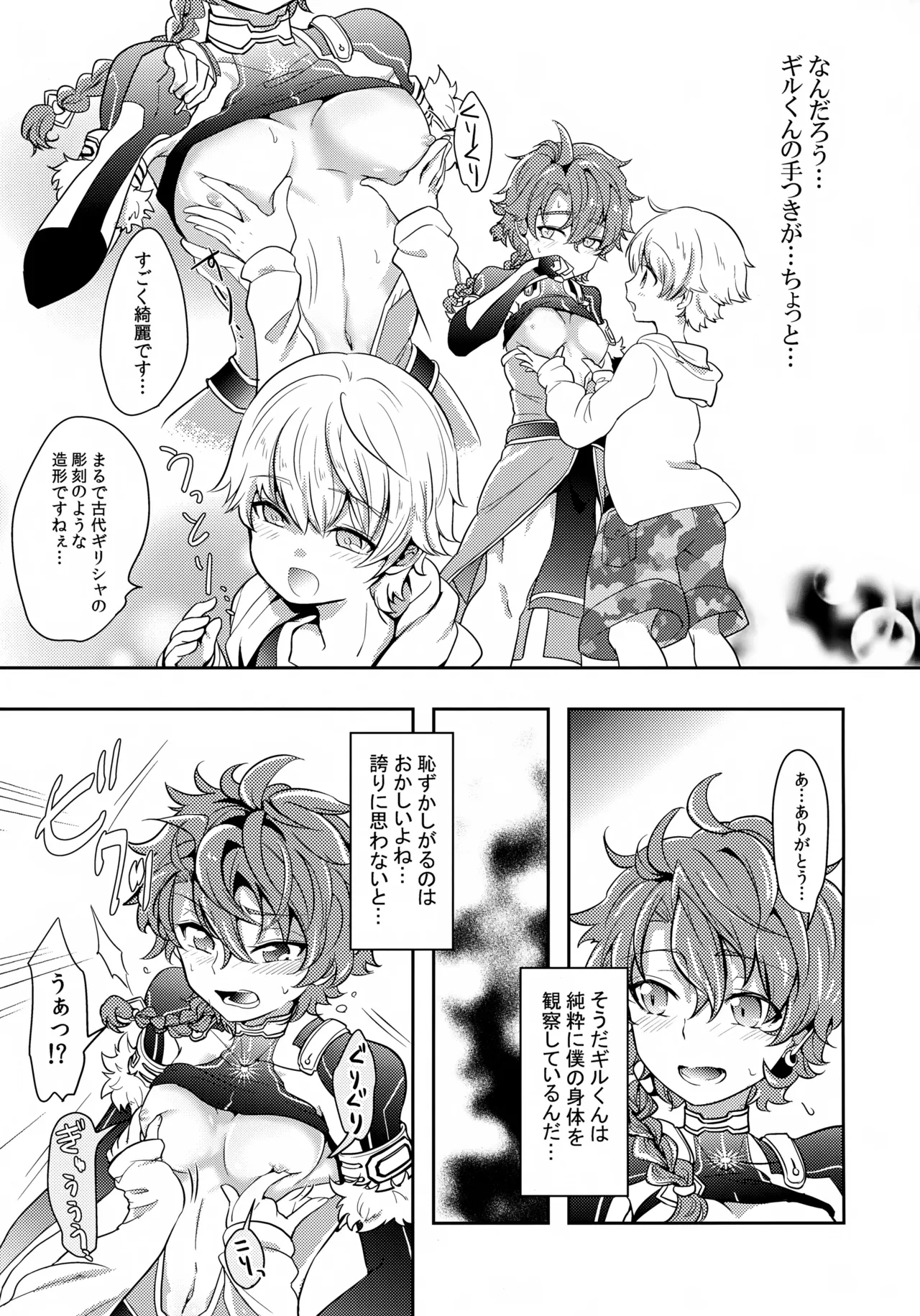 Kusari ni Akai Hana - Page 4