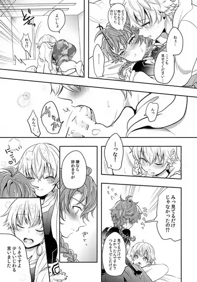 Kusari ni Akai Hana 8