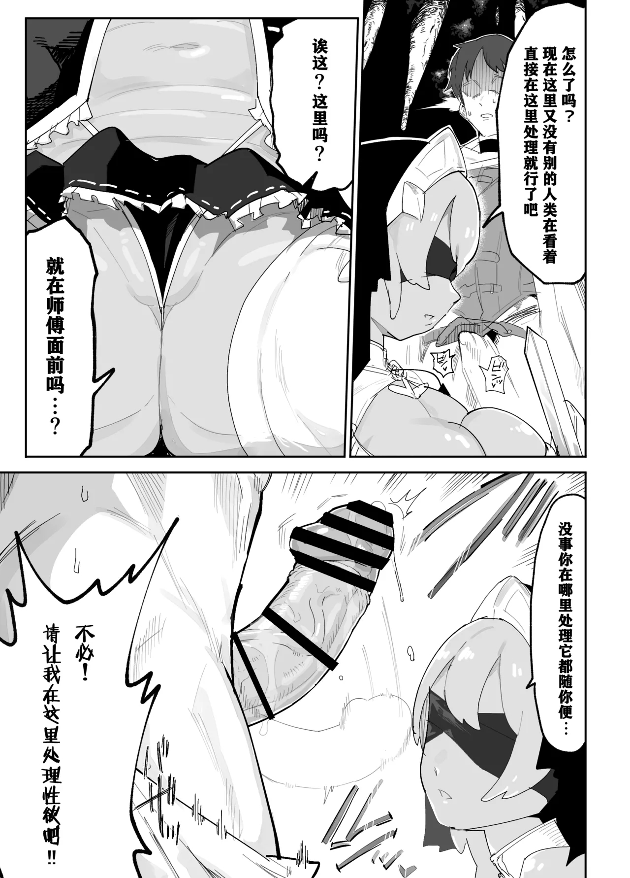 Ore no Shishou wa Seiyokushori no Umai Mukanjou Slime Kensei - Page 11