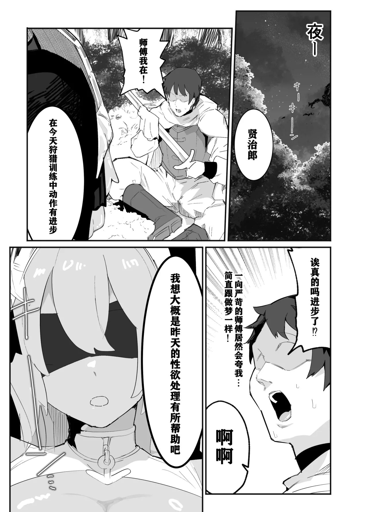 Ore no Shishou wa Seiyokushori no Umai Mukanjou Slime Kensei - Page 25