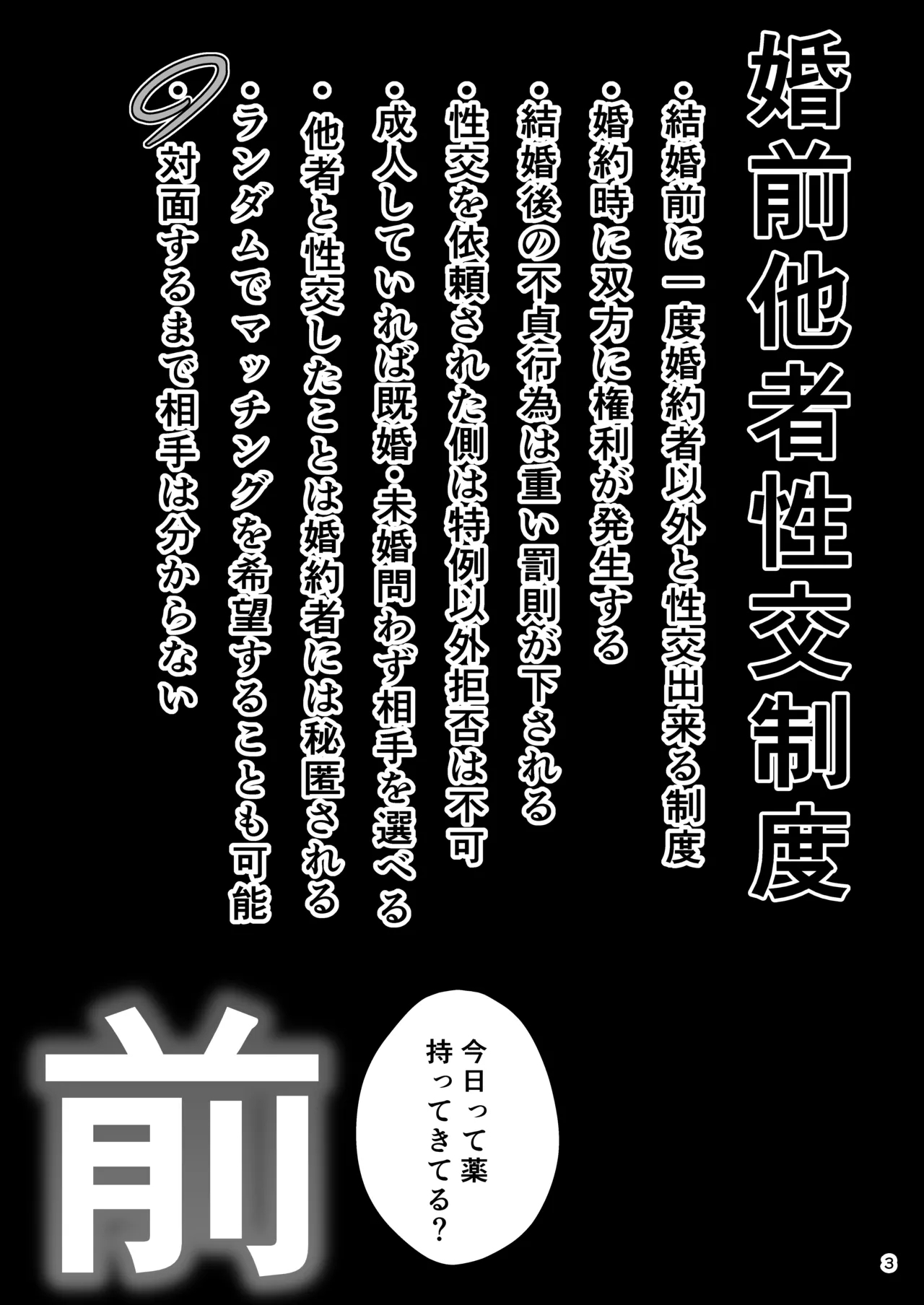 Konzen Tasha Seikou Seido 2 - Page 2