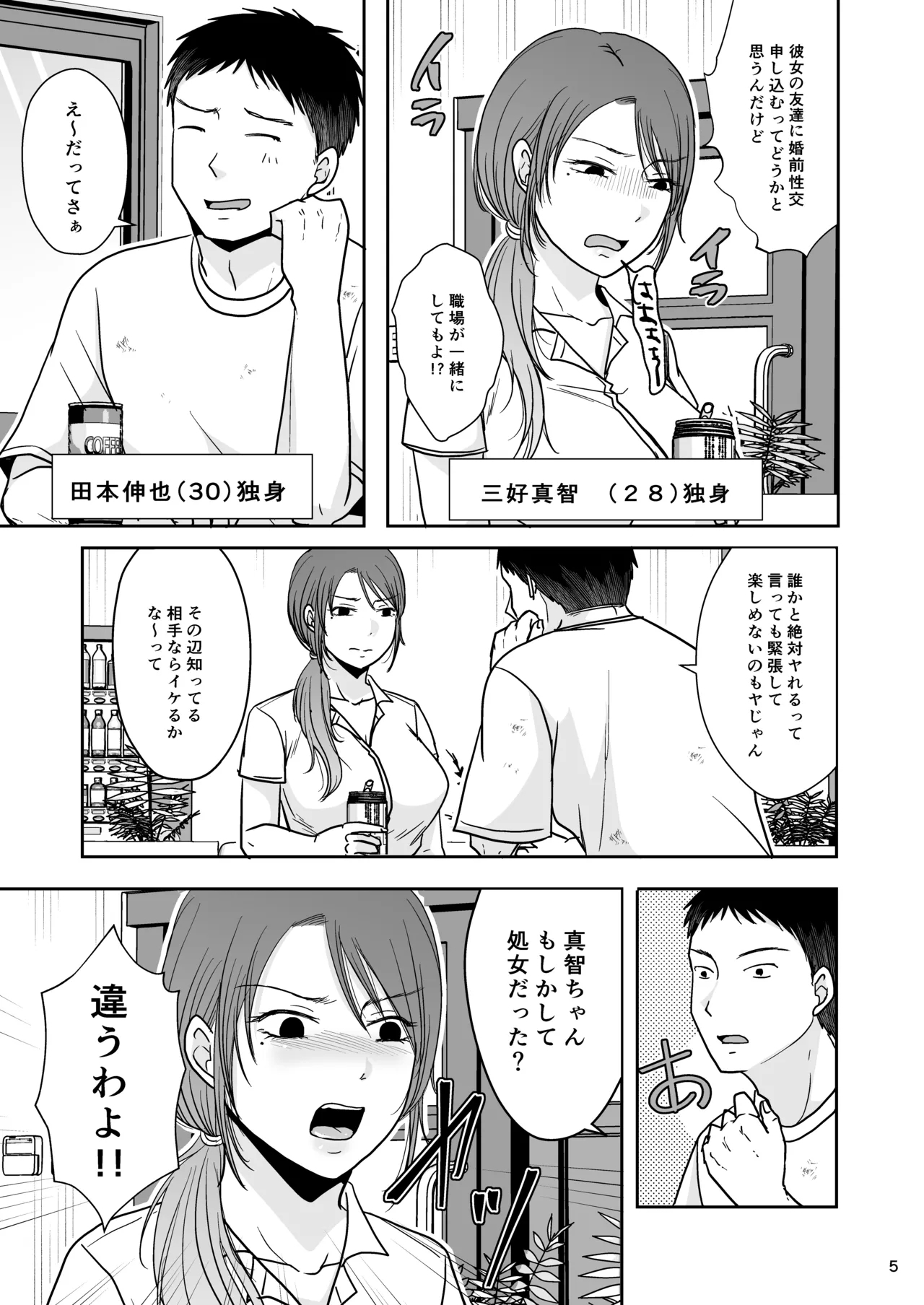 Konzen Tasha Seikou Seido 2 - Page 4