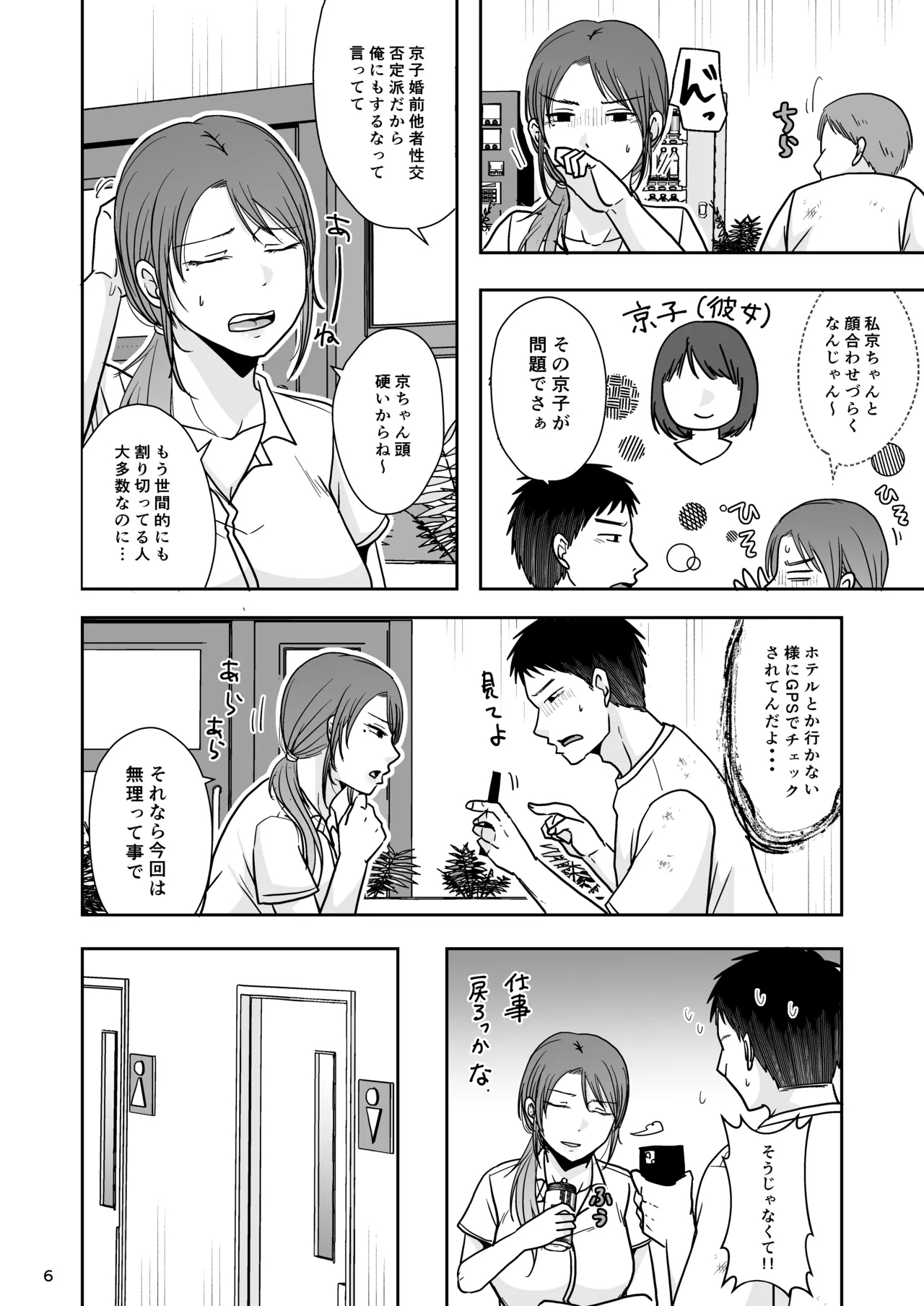Konzen Tasha Seikou Seido 2 - Page 5