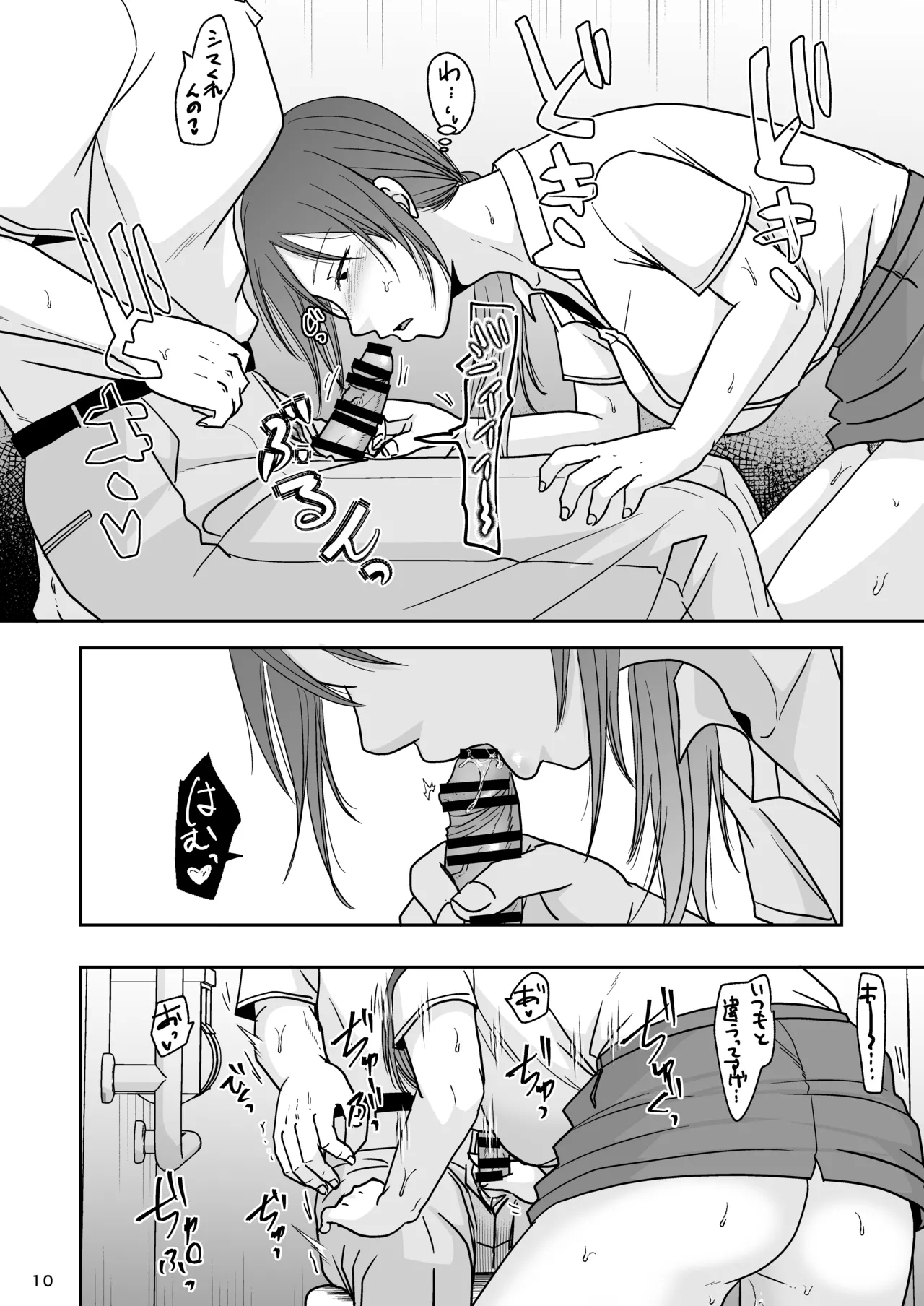 Konzen Tasha Seikou Seido 2 - Page 9