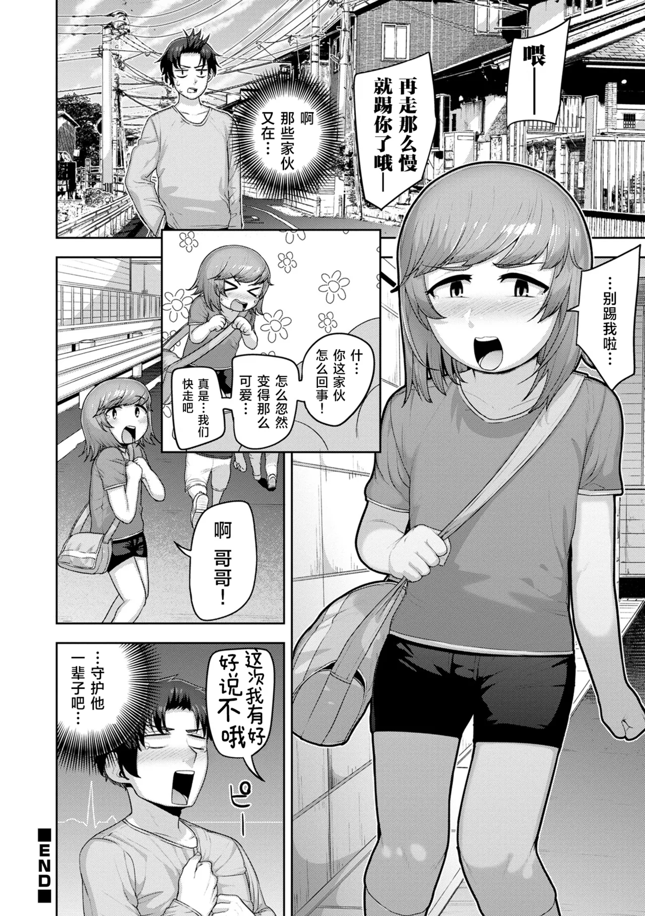 Boku wa Kawaii Ohimesama | 我可爱的小公主 - Page 20