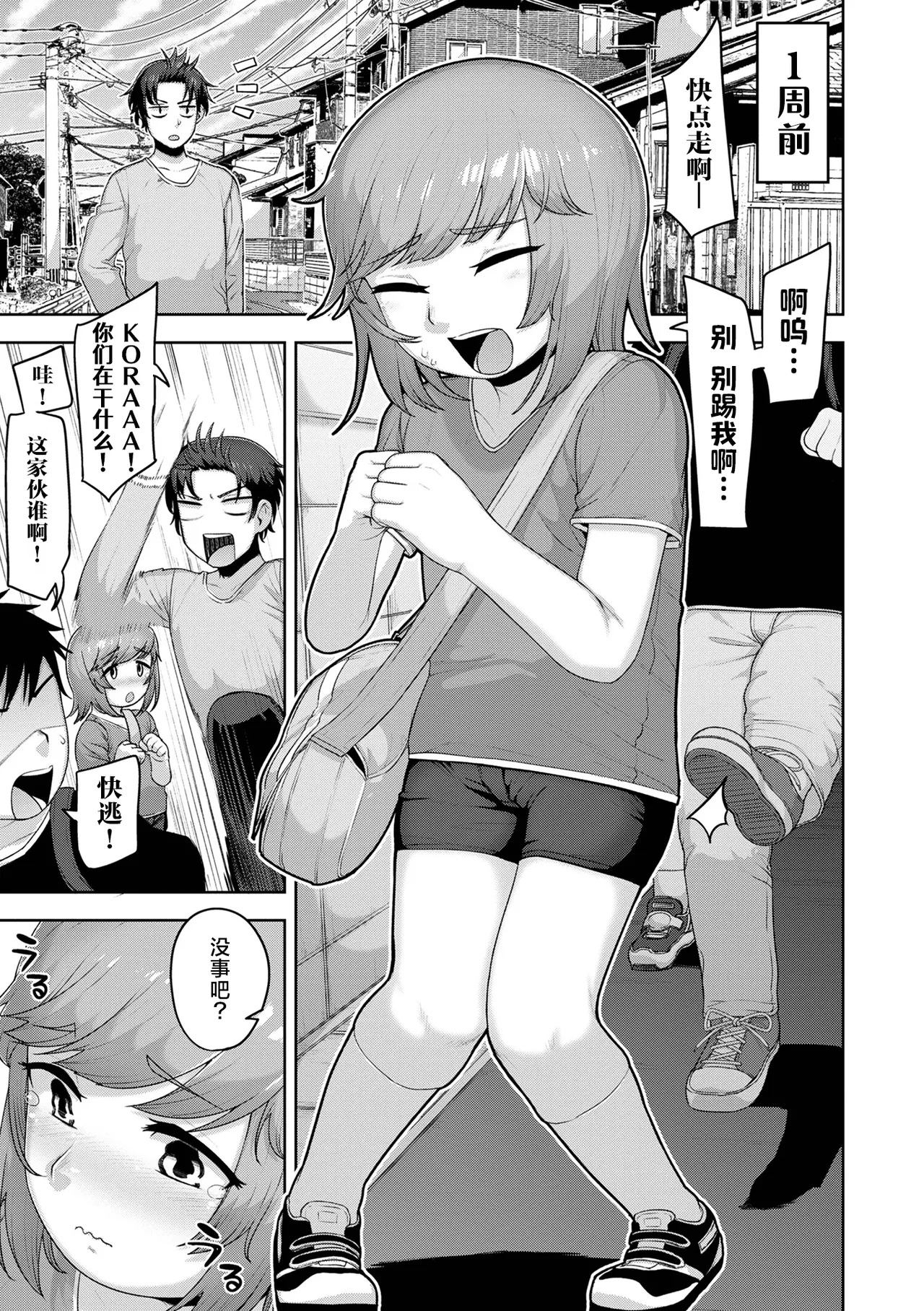 Boku wa Kawaii Ohimesama | 我可爱的小公主 - Page 5