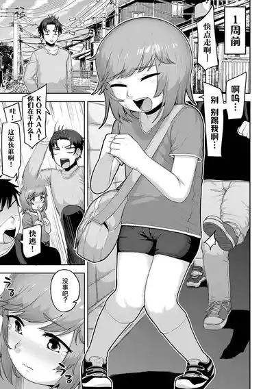 Boku wa Kawaii Ohimesama | 我可爱的小公主 5