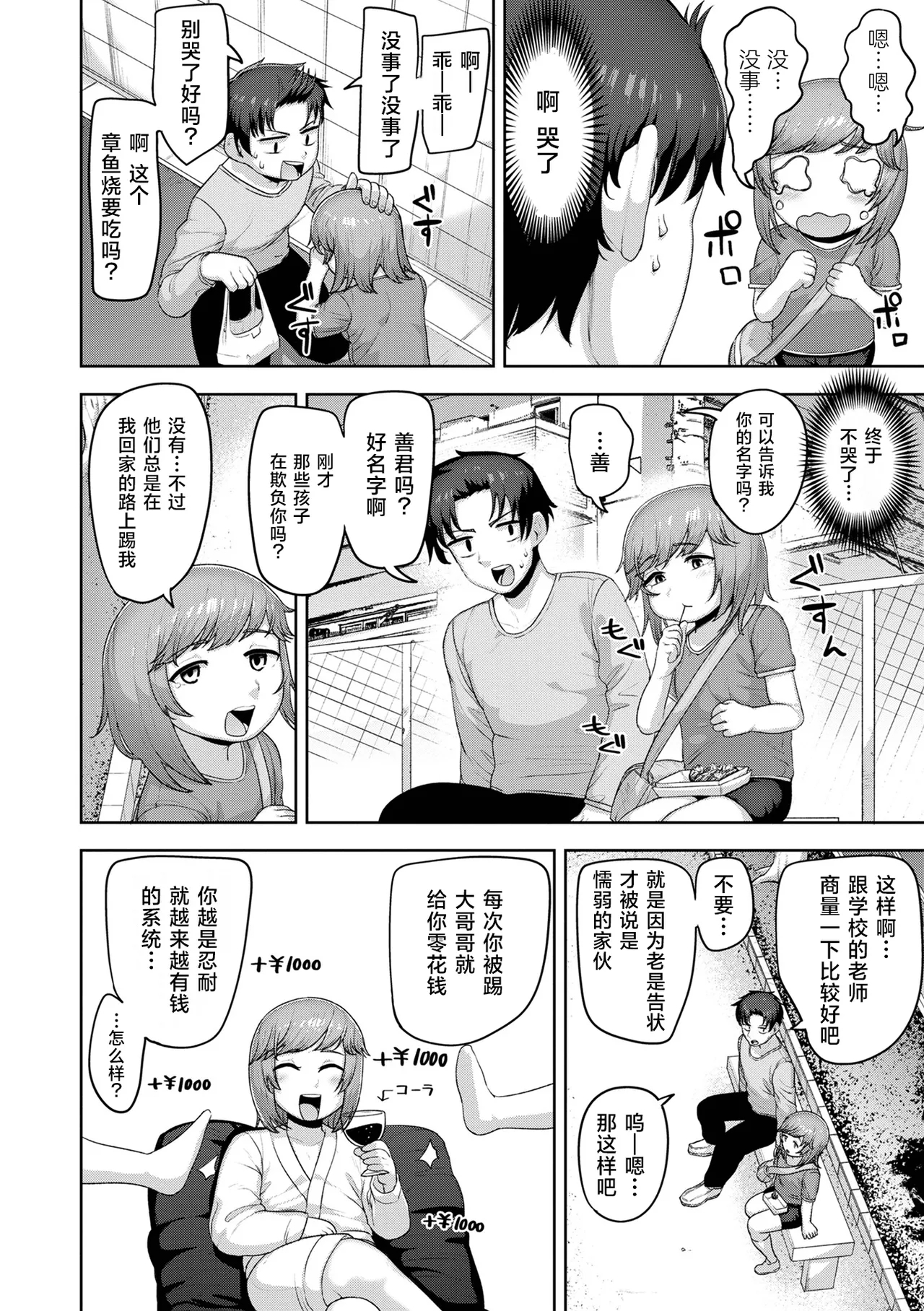 Boku wa Kawaii Ohimesama | 我可爱的小公主 - Page 6