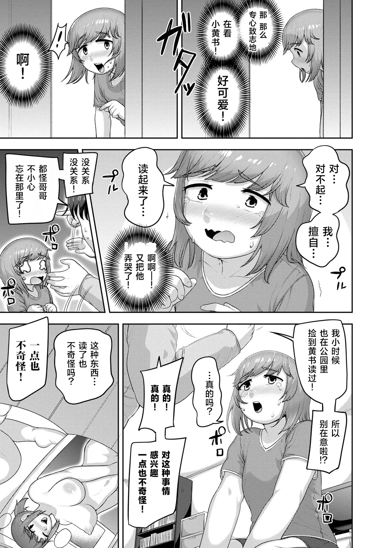 Boku wa Kawaii Ohimesama | 我可爱的小公主 - Page 9