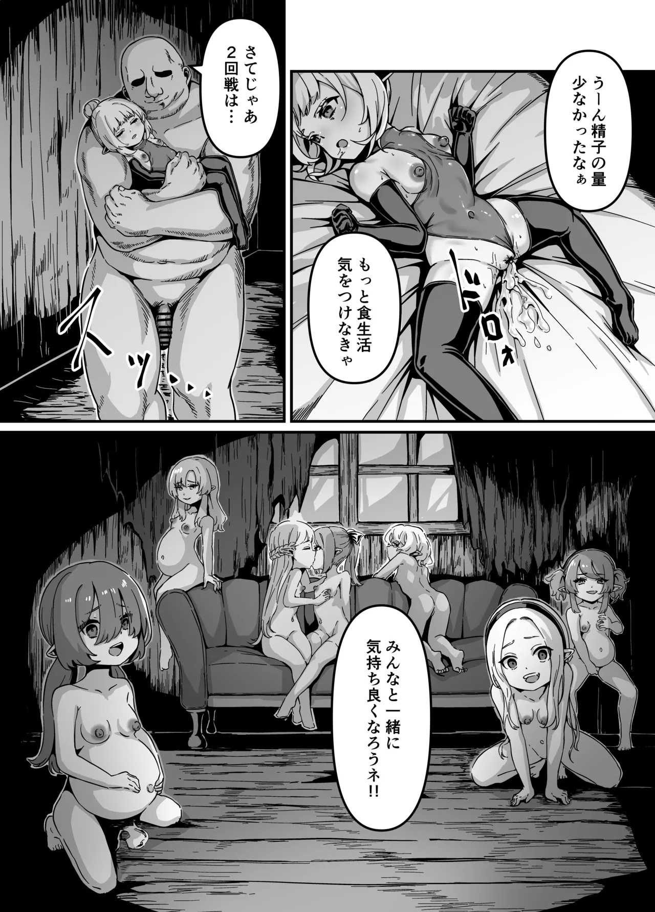 Elf o Okasu Hon 4 - Page 10