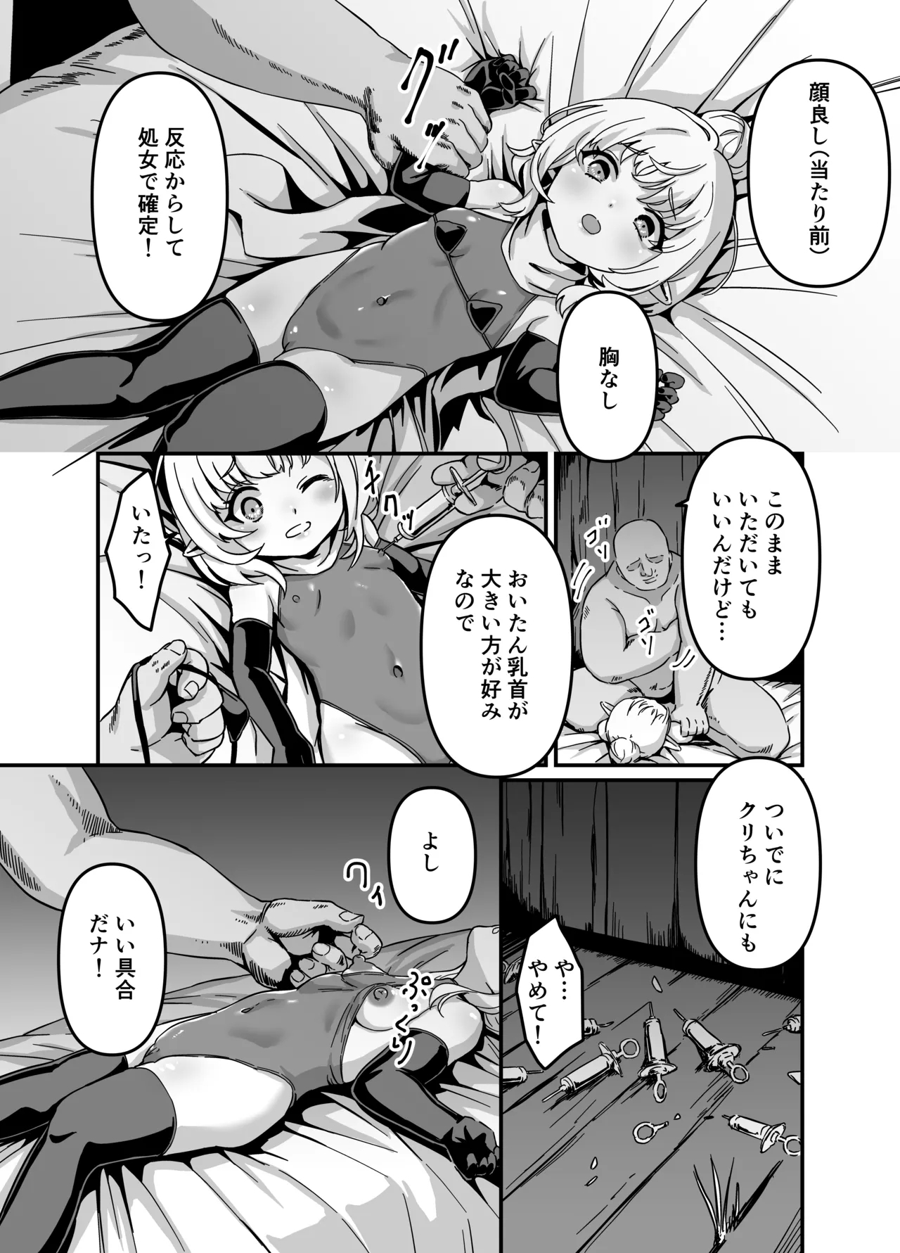 Elf o Okasu Hon 4 - Page 4