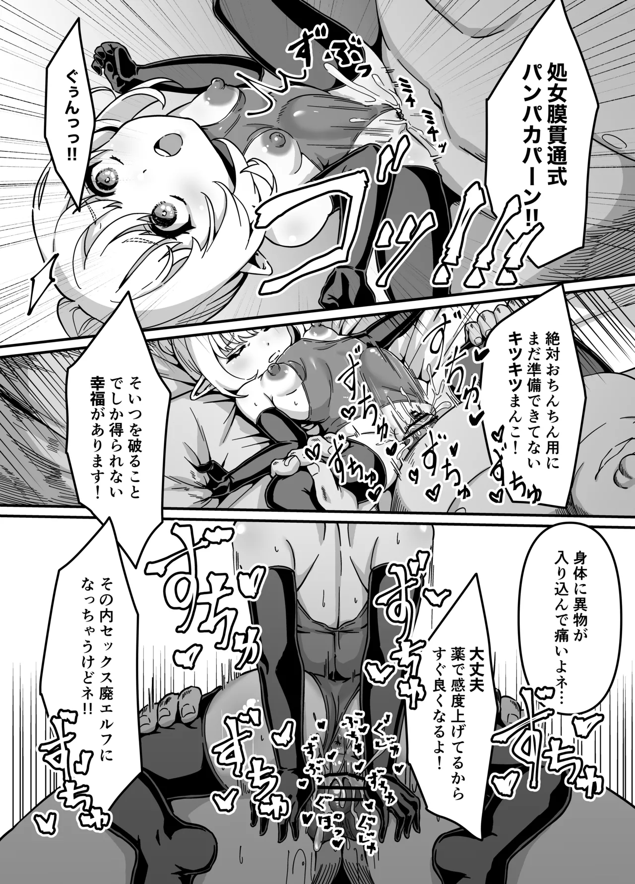 Elf o Okasu Hon 4 - Page 7