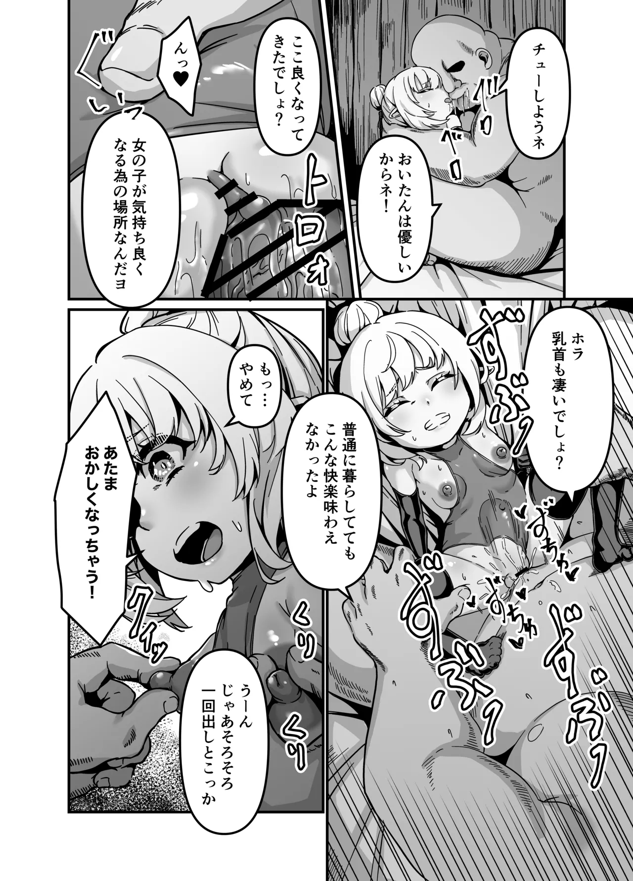 Elf o Okasu Hon 4 - Page 8