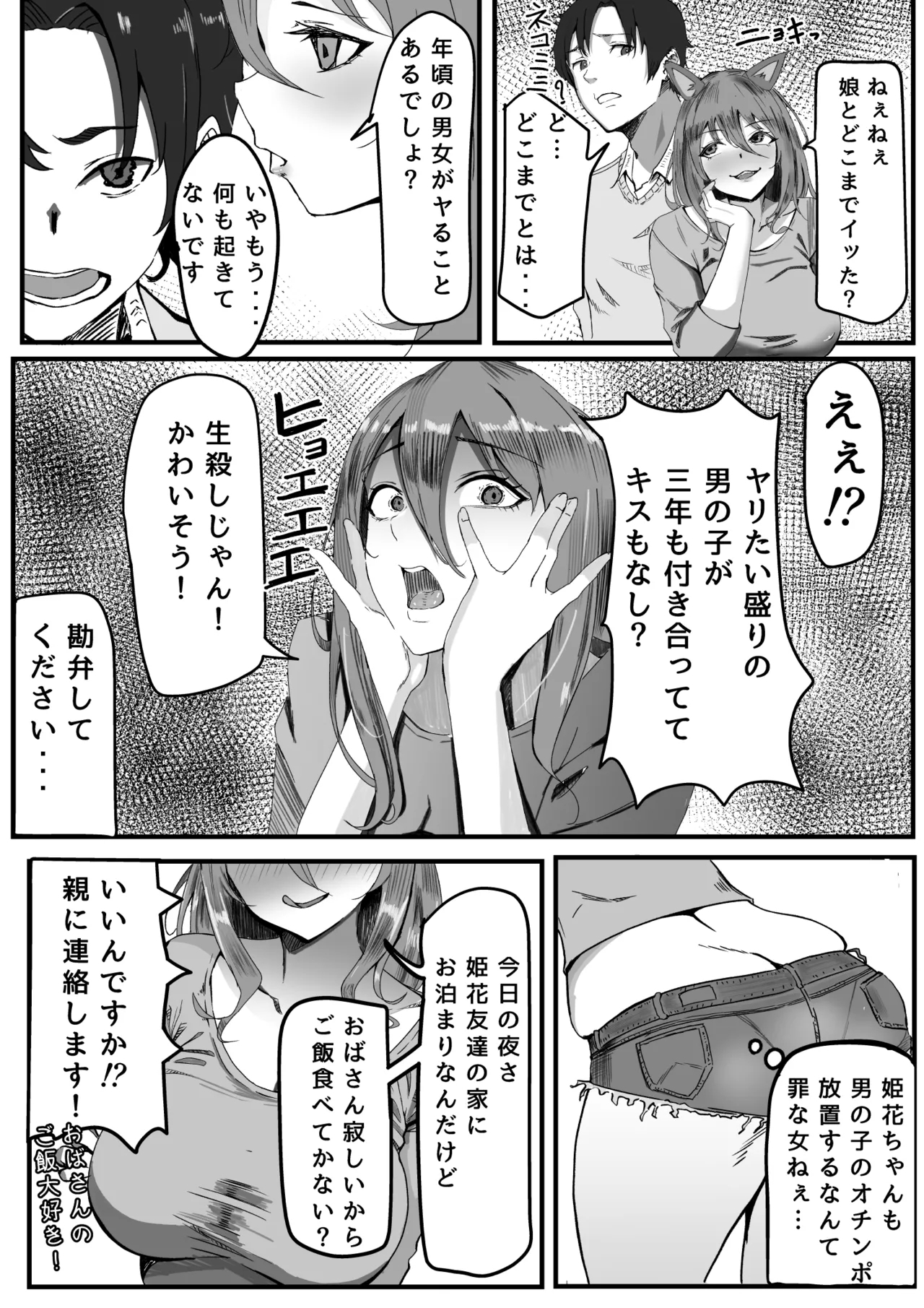 KanoMama - Page 4