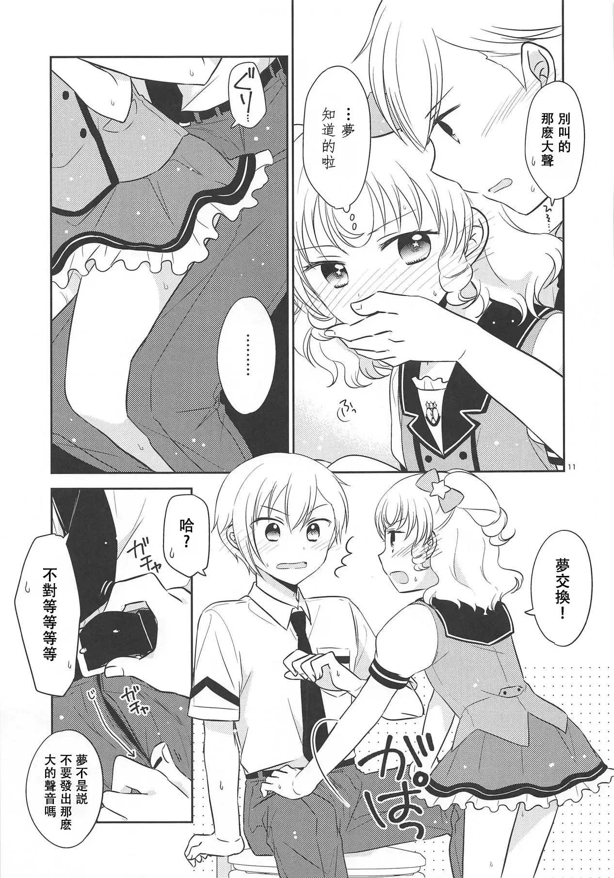 Shikou Teishi - Page 10