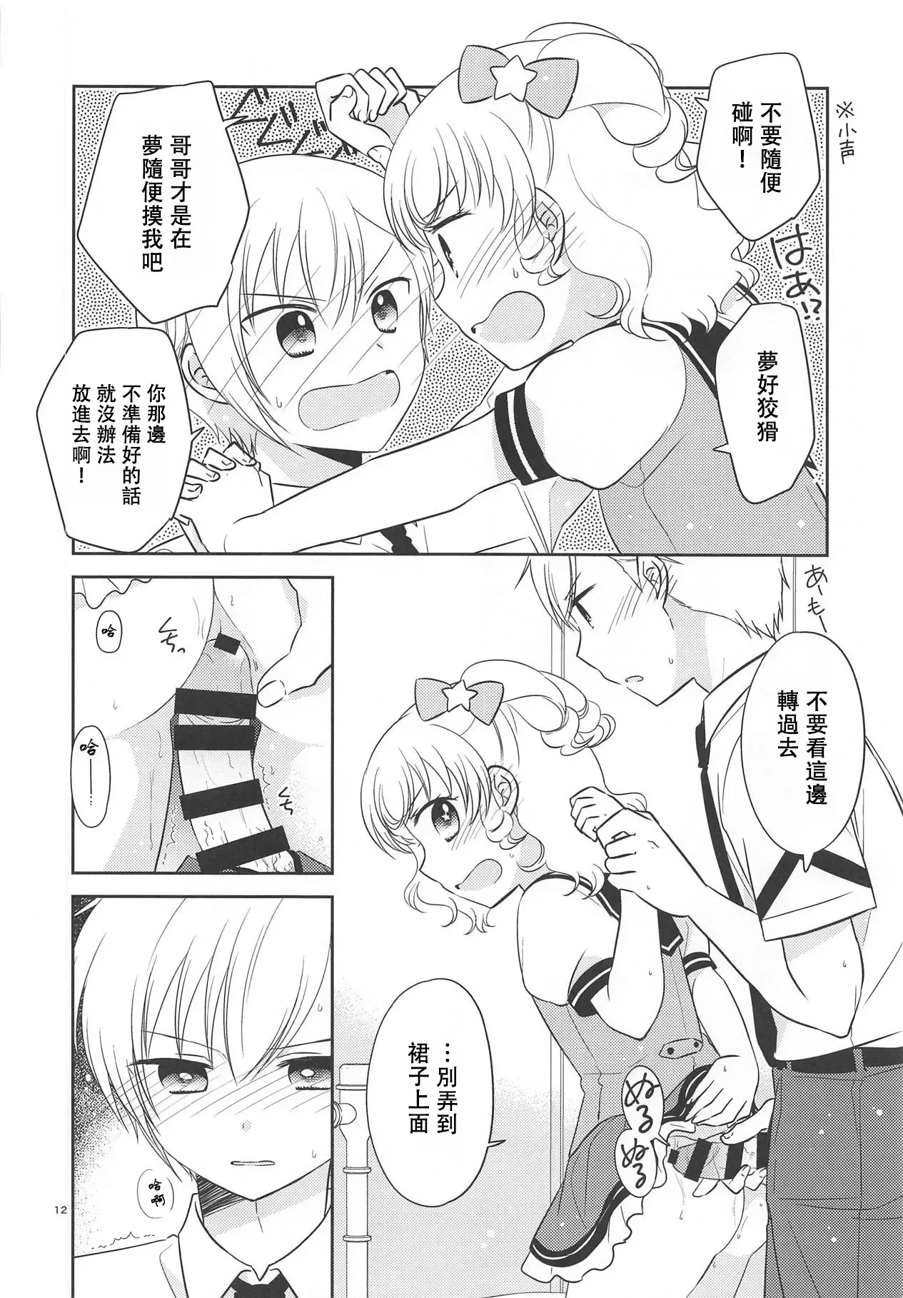 Shikou Teishi - Page 11