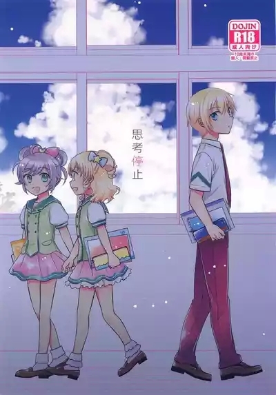 Shikou Teishi 1
