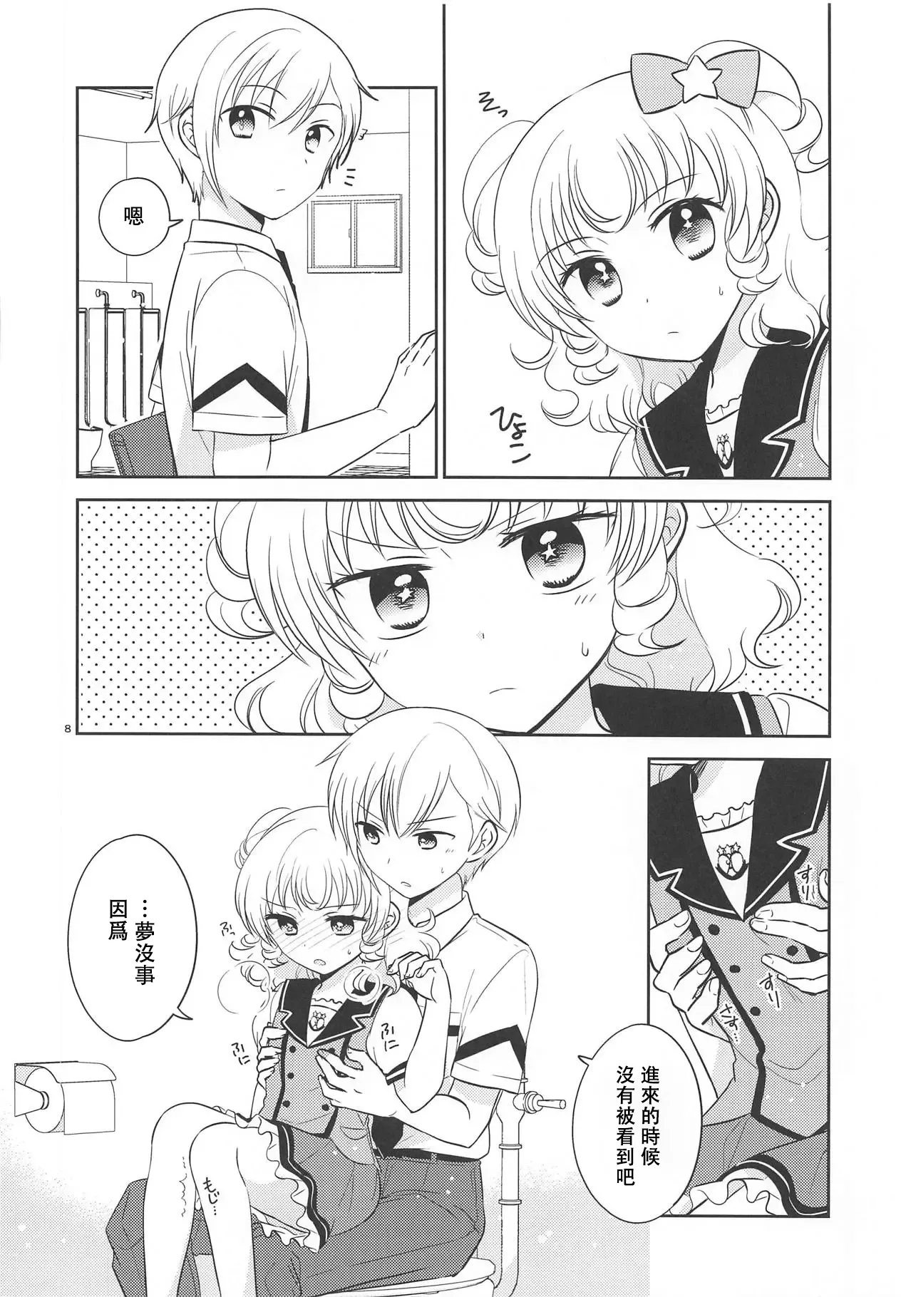 Shikou Teishi - Page 7